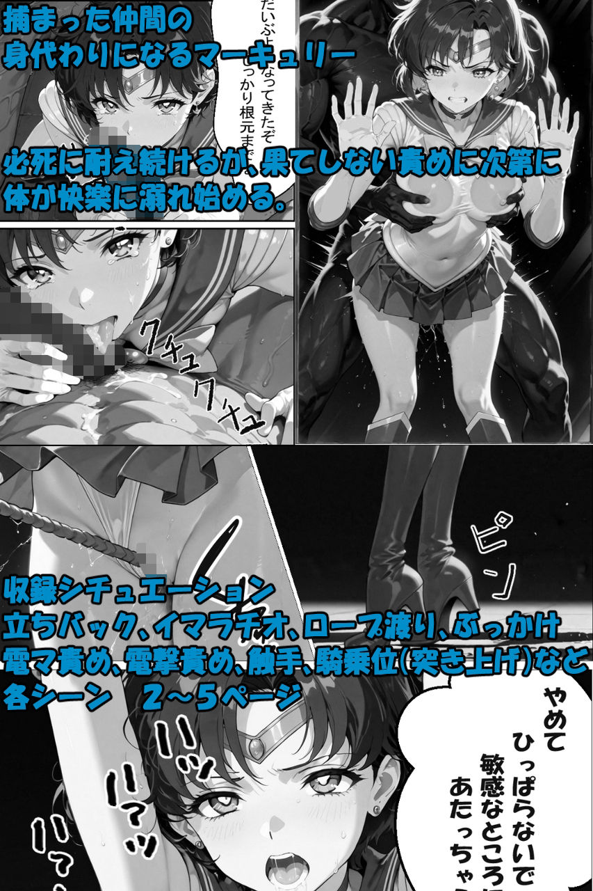セーラー戦士敗北 〜私がかわりになります〜 サンプル1ページ目