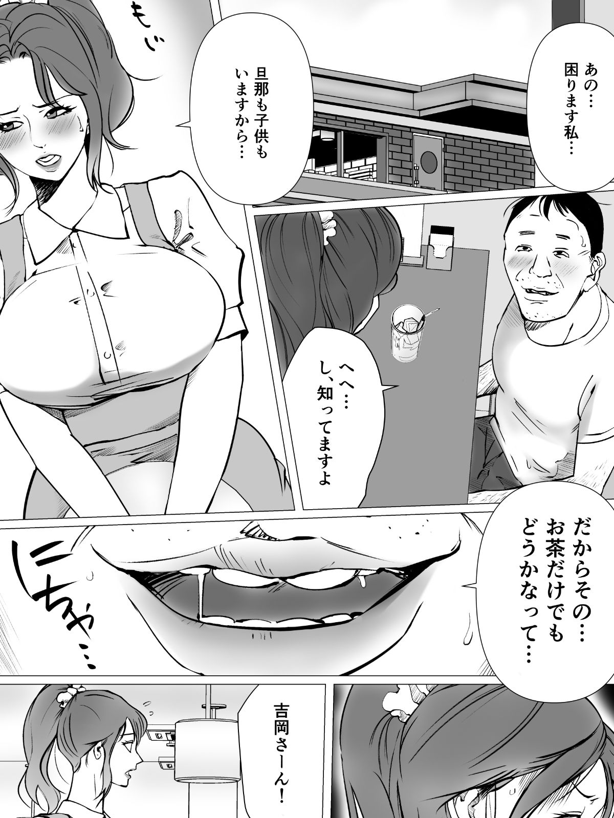 弾ける欲望に抗えない人妻 サンプル2ページ目