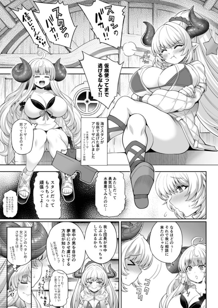 アニラと団長、アリーザとスタンがNFする漫画 サンプル1ページ目