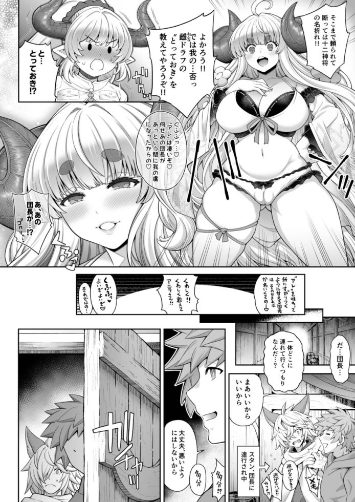 アニラと団長、アリーザとスタンがNFする漫画 サンプル2ページ目