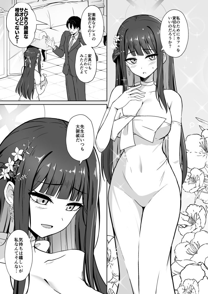 ドレスサオリ甘やかし姫えっち サンプル1ページ目