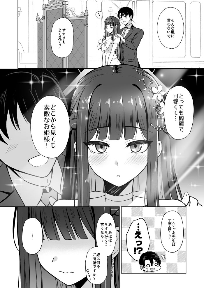 ドレスサオリ甘やかし姫えっち サンプル2ページ目