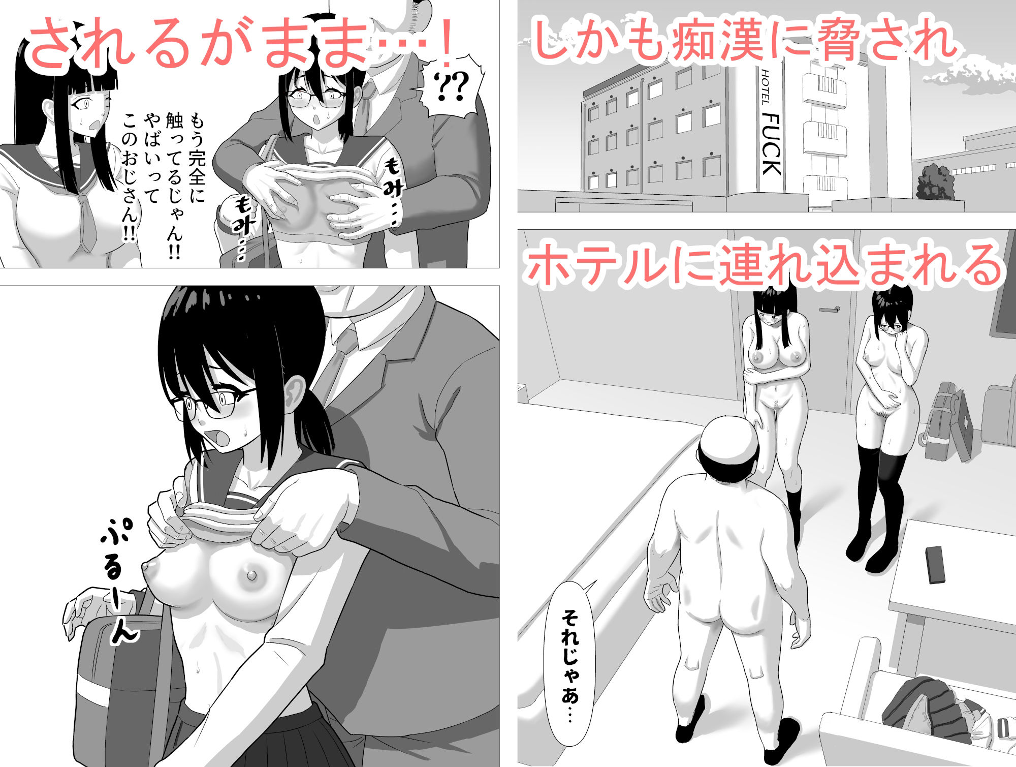 おとなしい少女達を脅してレ〇プ サンプル2ページ目