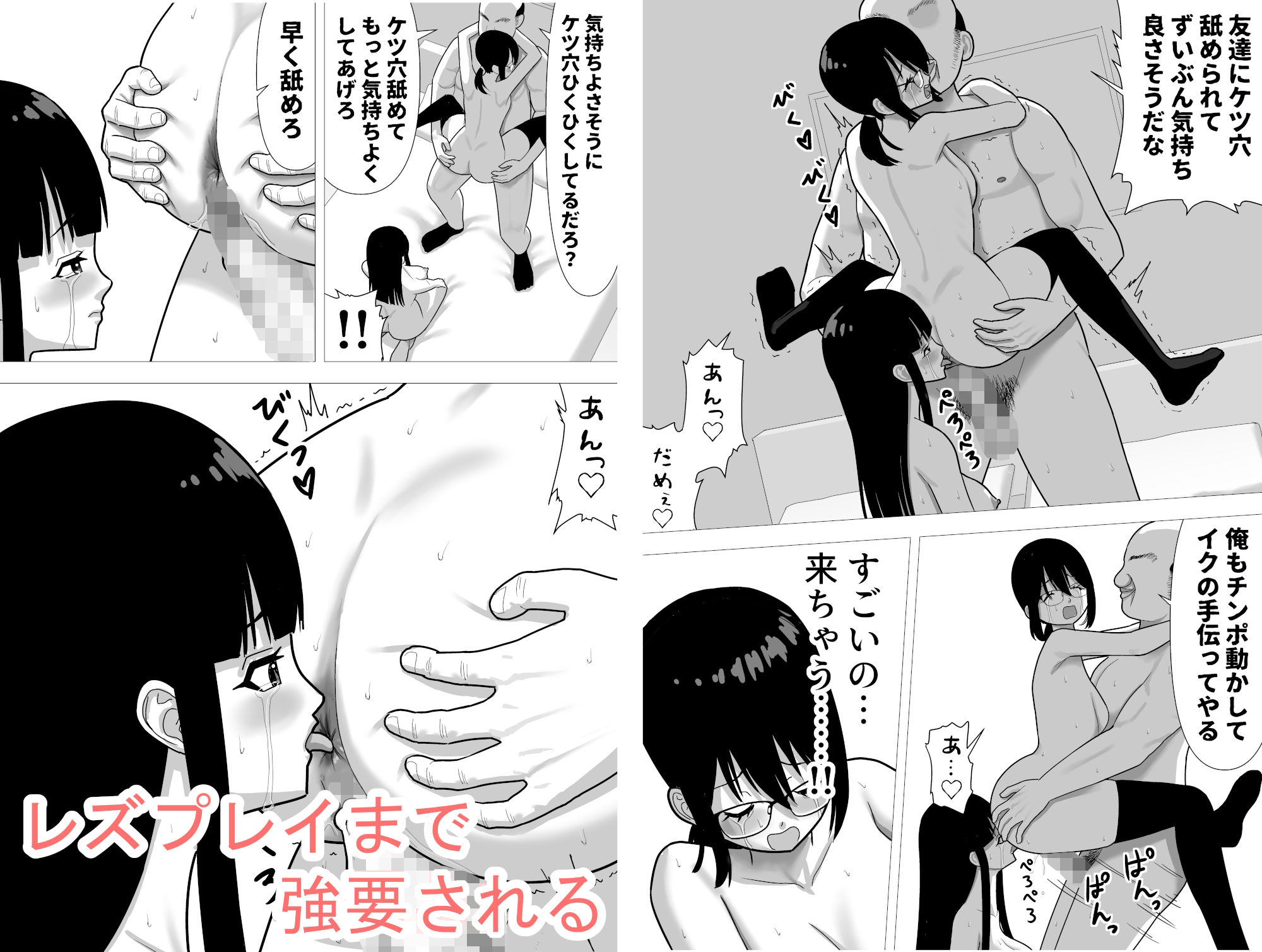 おとなしい少女達を脅してレ〇プ サンプル4ページ目