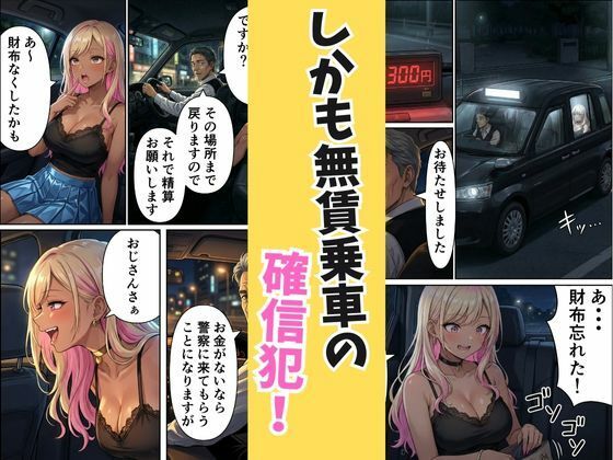 無賃乗車の支払いは【生】で  〜生意気ギャル客と密着バックシート〜 サンプル3ページ目
