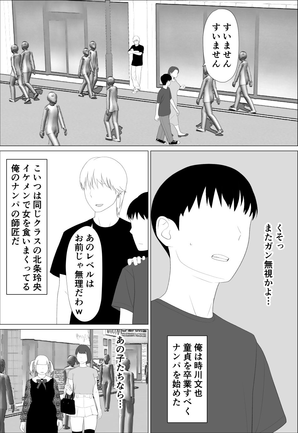 お前の妹エロい体してんなあ サンプル1ページ目