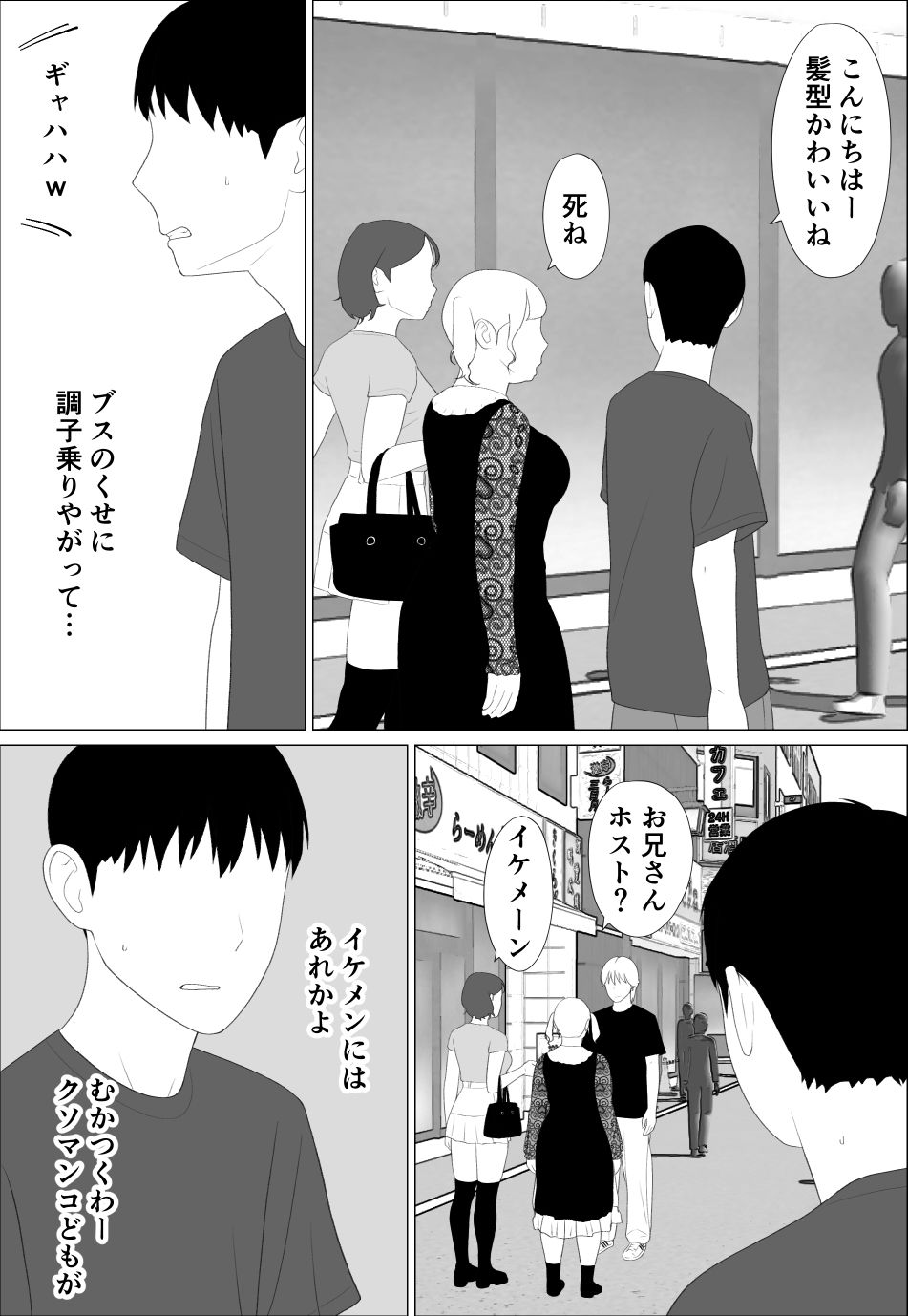 お前の妹エロい体してんなあ サンプル2ページ目
