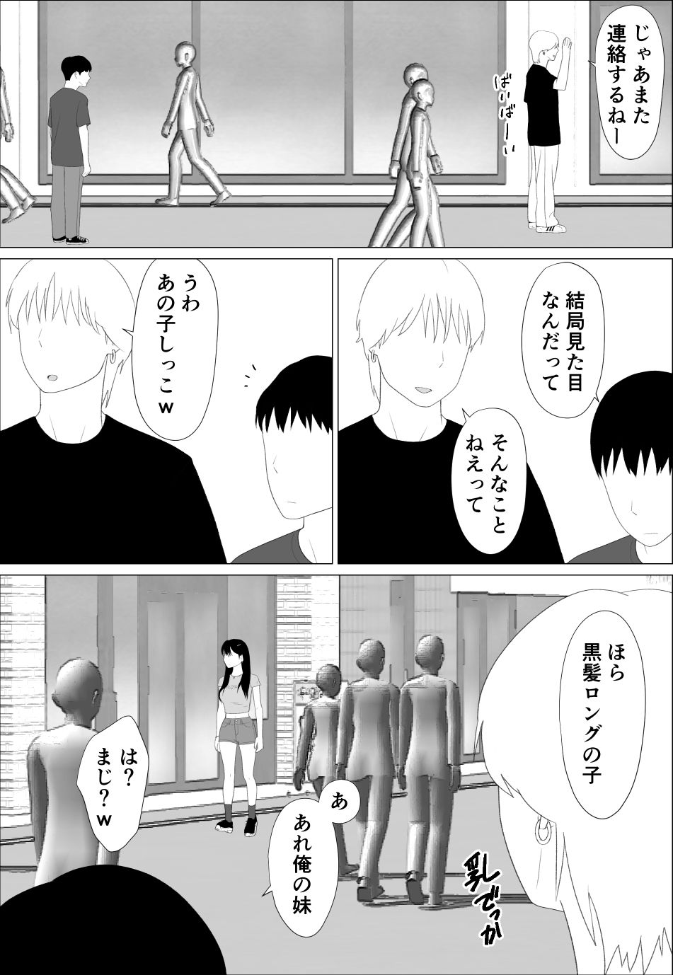 お前の妹エロい体してんなあ サンプル3ページ目