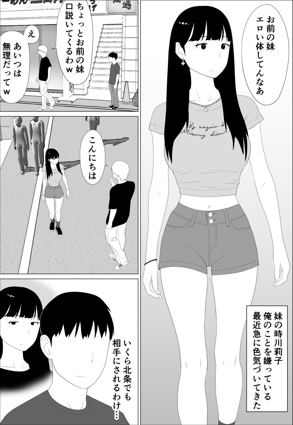 お前の妹エロい体してんなあ サンプル4ページ目
