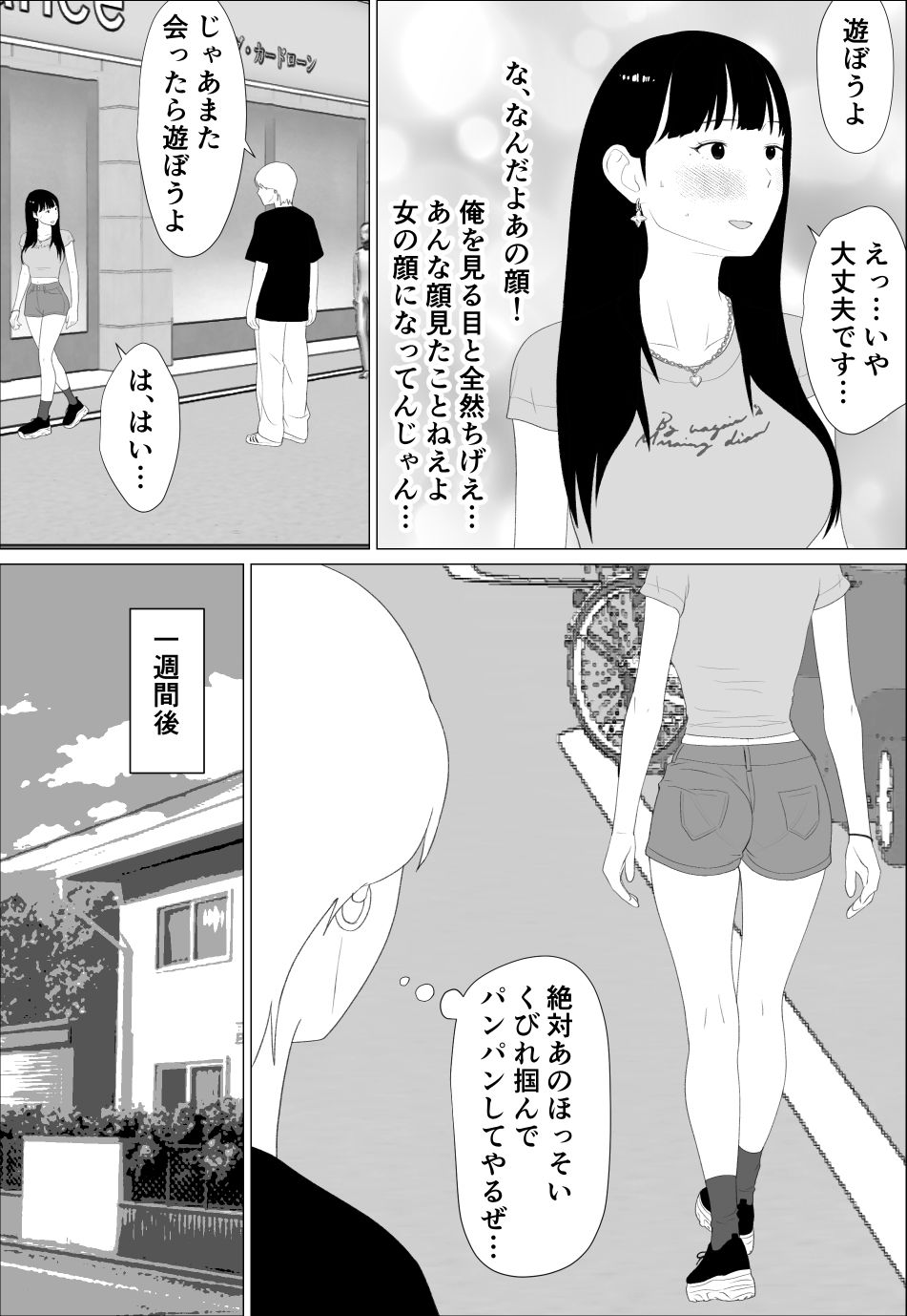お前の妹エロい体してんなあ サンプル5ページ目