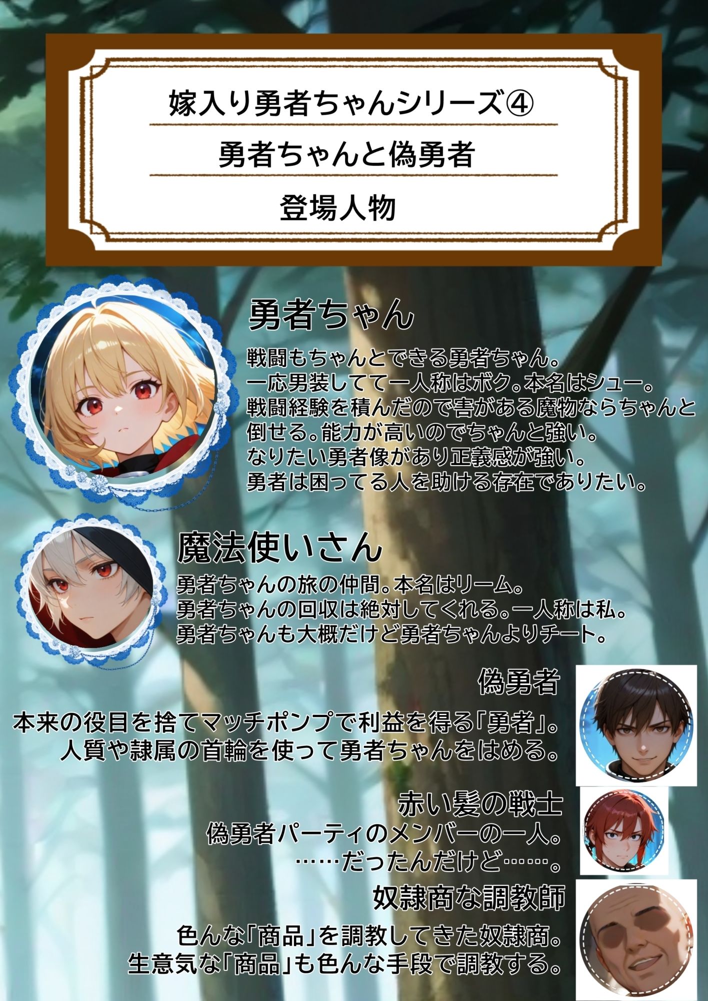 勇者VS偽勇者  勇者ちゃん奴●化計画 サンプル1ページ目