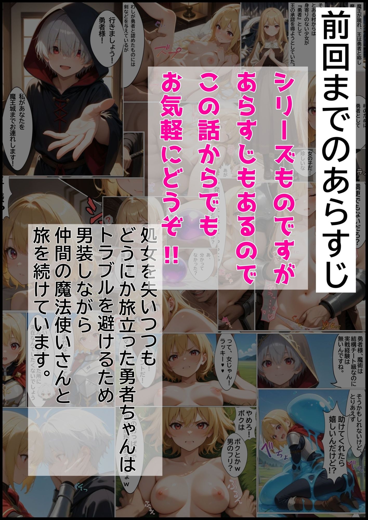 勇者VS偽勇者  勇者ちゃん奴●化計画 サンプル2ページ目