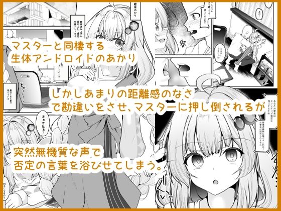 AIあかりはわからない サンプル1ページ目