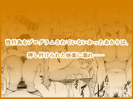 AIあかりはわからない サンプル3ページ目