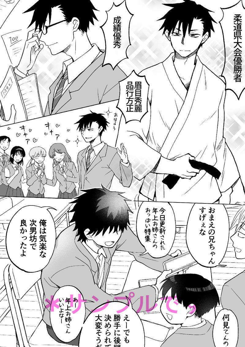 デキる兄が姉になってデキ損ないの弟を可愛がる話。 サンプル1ページ目