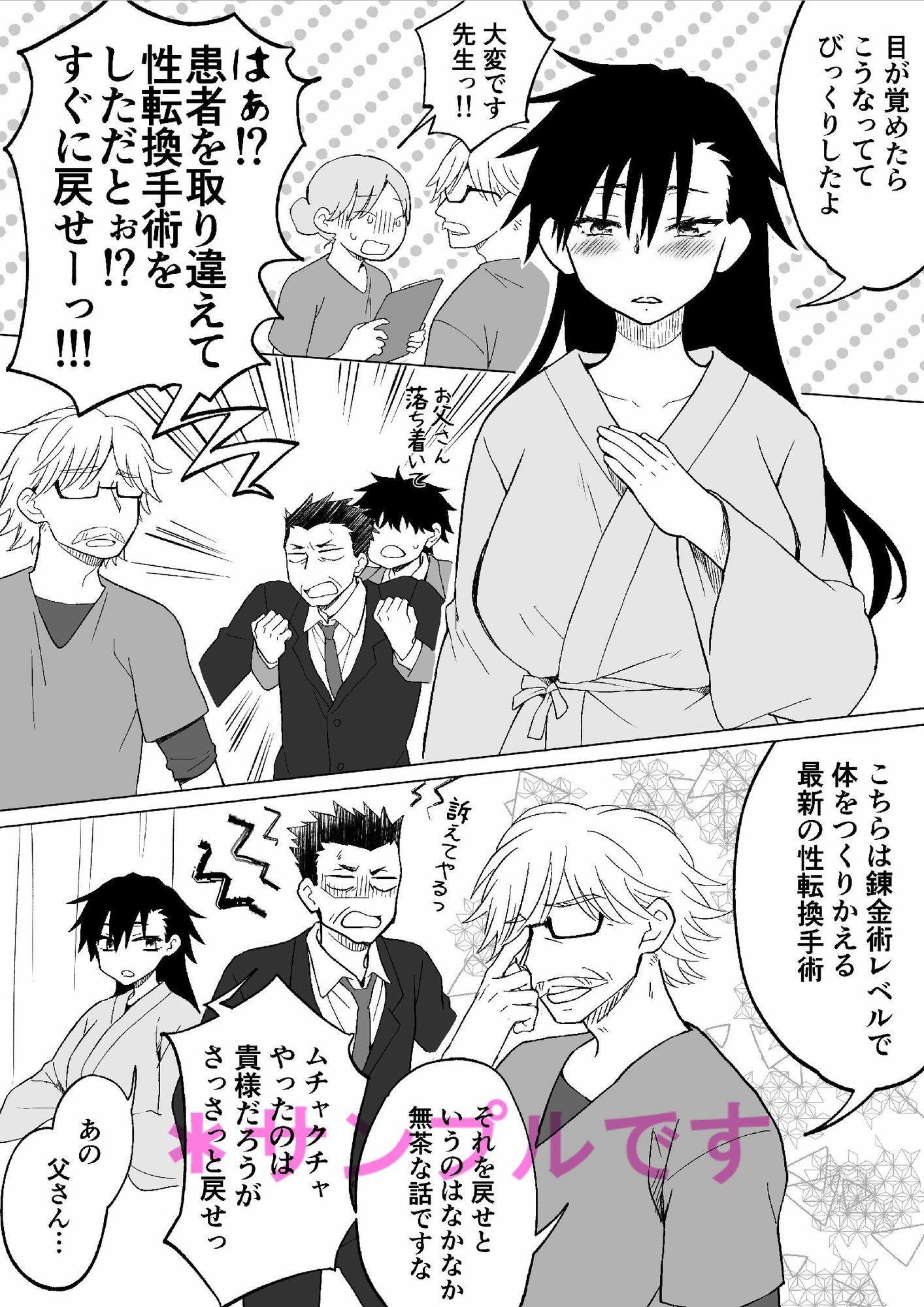 デキる兄が姉になってデキ損ないの弟を可愛がる話。 サンプル2ページ目