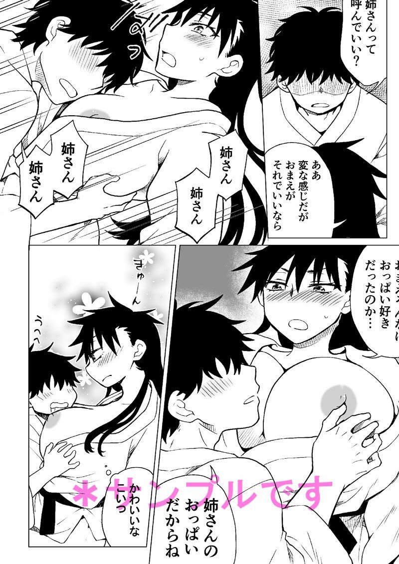 デキる兄が姉になってデキ損ないの弟を可愛がる話。 サンプル3ページ目