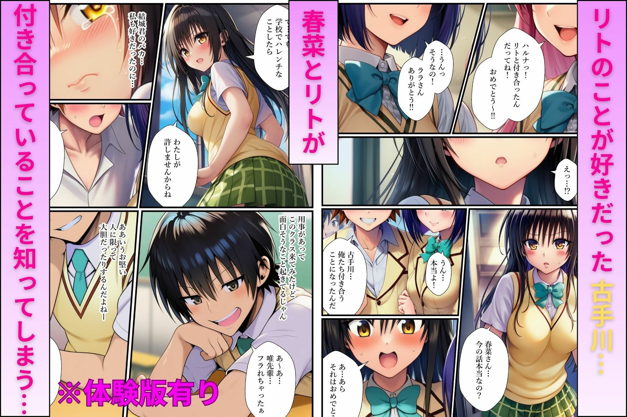 ToLOVEる女子5人をNTR！デカチンで快楽調教して種付する話。 サンプル1ページ目