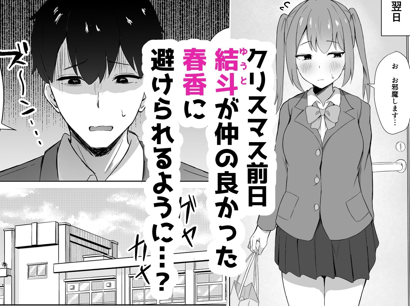 仲良しだったクラスメイトに避けられてると思ったら実は俺のことめちゃくちゃ好きだった話 サンプル1ページ目