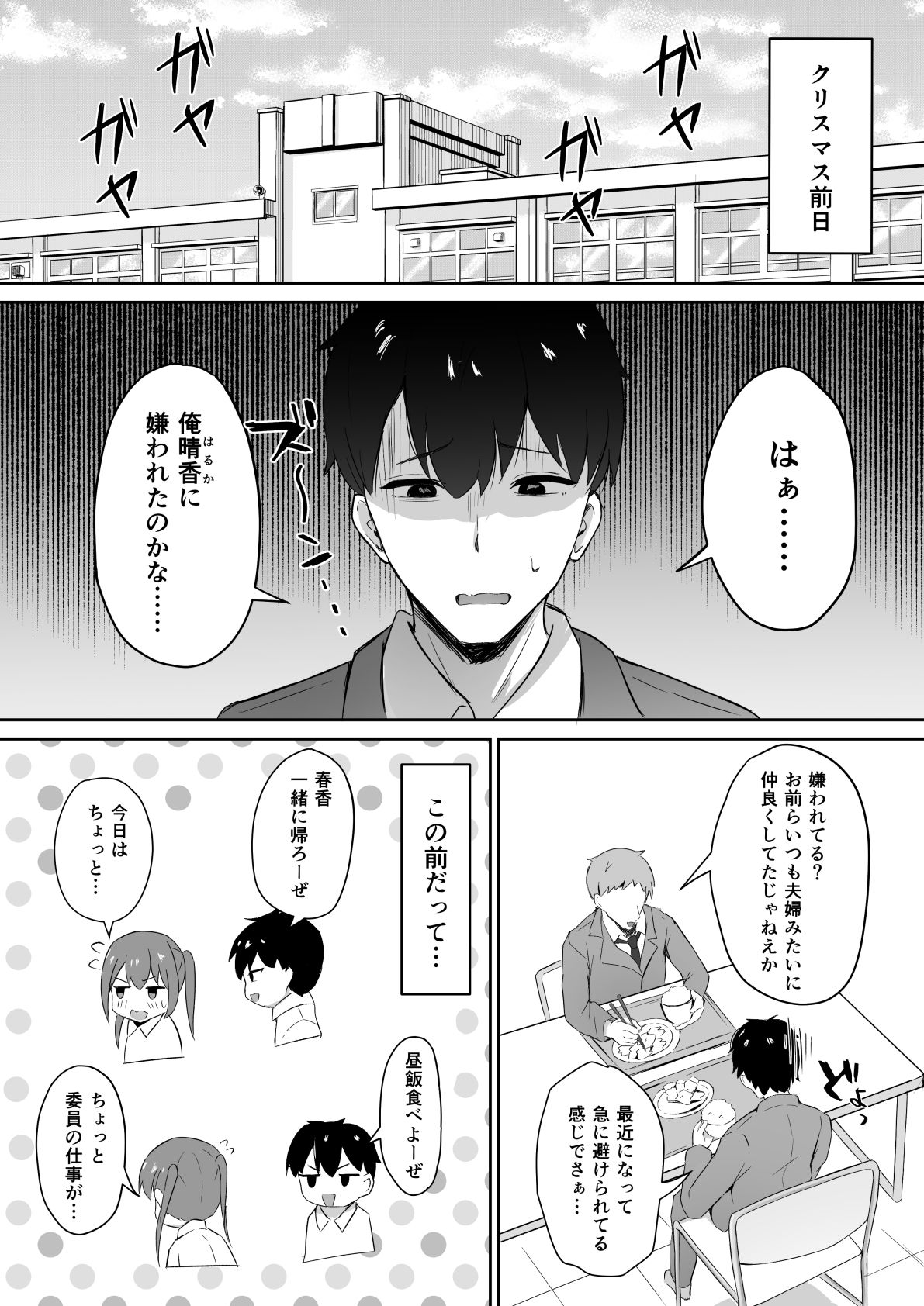 仲良しだったクラスメイトに避けられてると思ったら実は俺のことめちゃくちゃ好きだった話 サンプル4ページ目