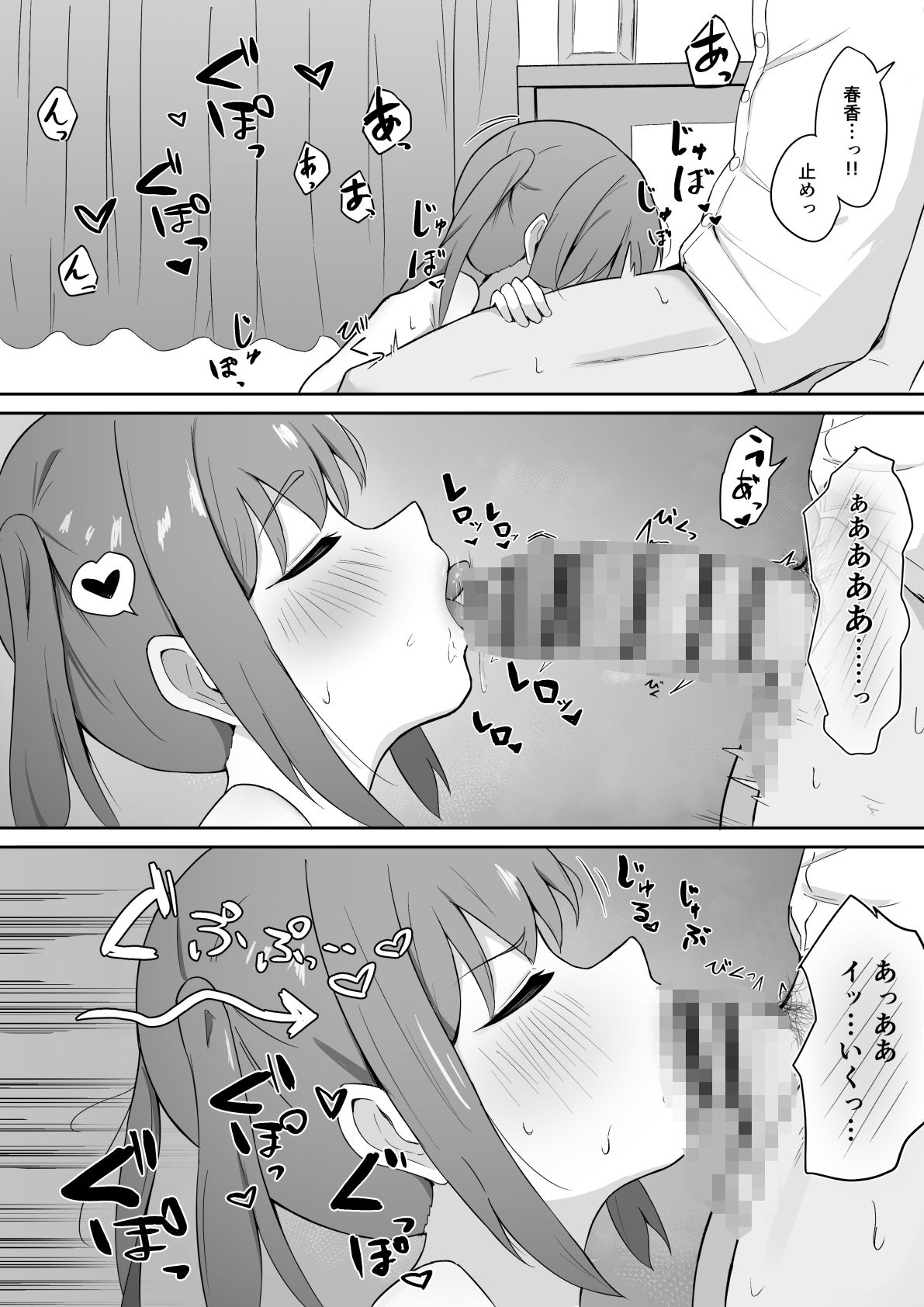 仲良しだったクラスメイトに避けられてると思ったら実は俺のことめちゃくちゃ好きだった話 サンプル5ページ目