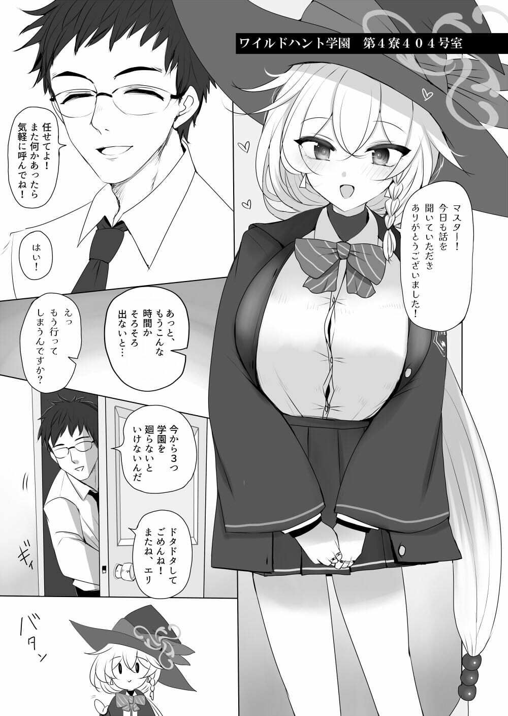 白尾エリとあやしい魔法 サンプル1ページ目