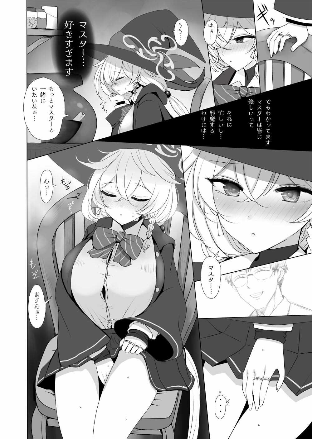 白尾エリとあやしい魔法 サンプル2ページ目