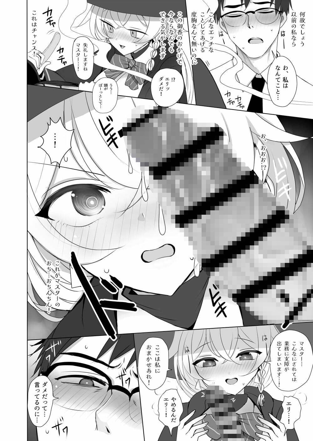 白尾エリとあやしい魔法 サンプル3ページ目
