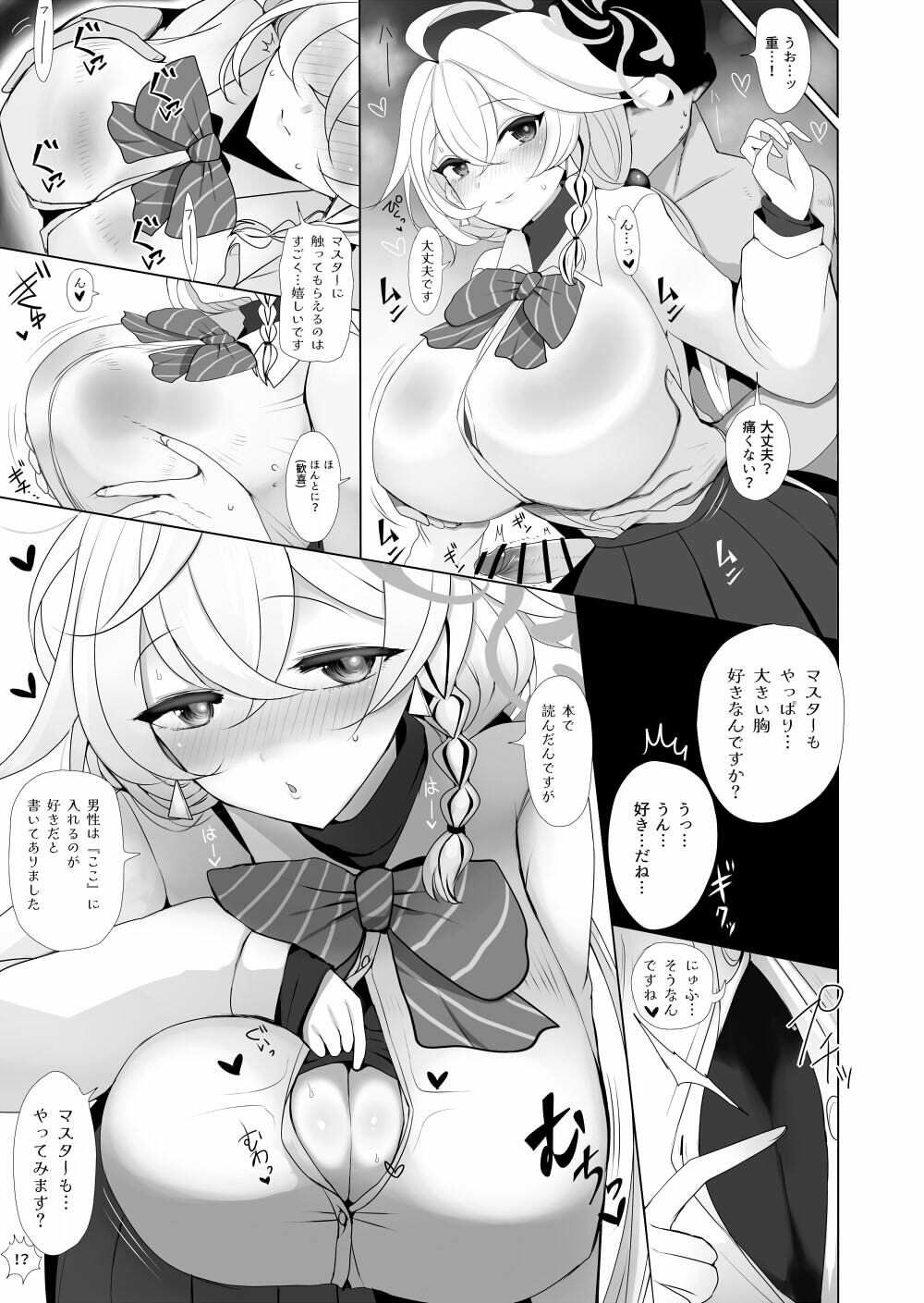 白尾エリとあやしい魔法 サンプル4ページ目
