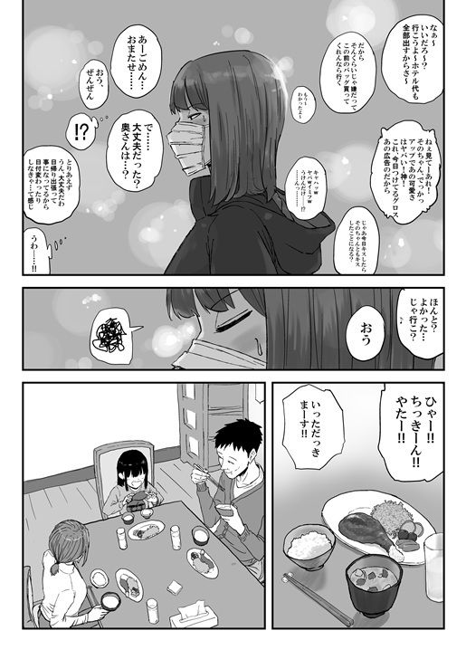 丸山さんのクリスマス サンプル2ページ目