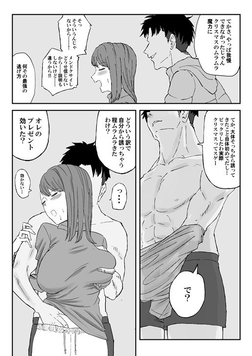 丸山さんのクリスマス サンプル4ページ目