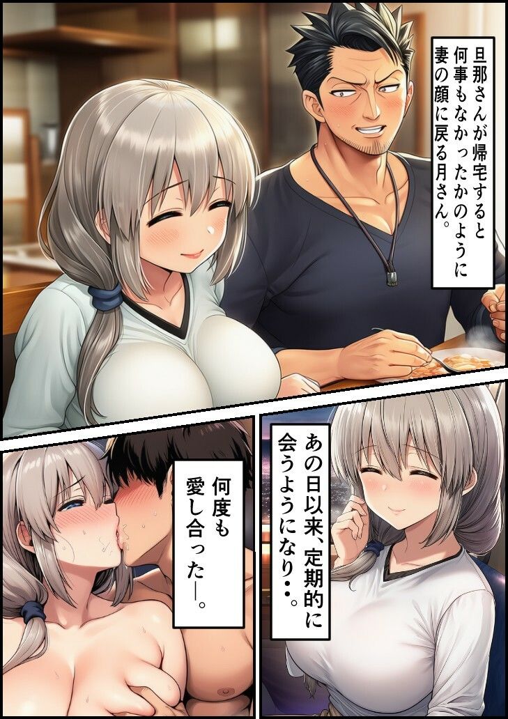 僕の彼女は人の妻  宇●月 サンプル6ページ目