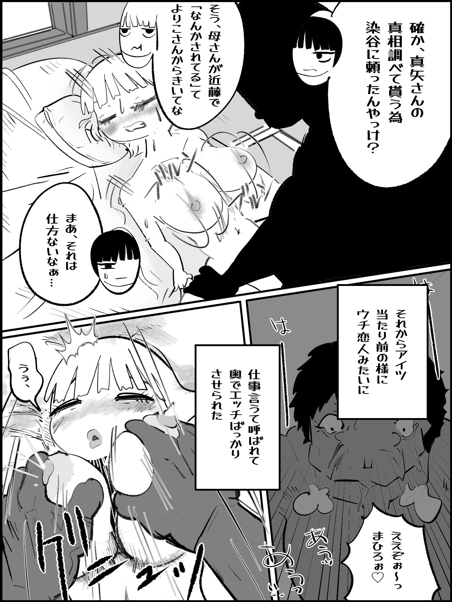 滅亡村 5 サンプル1ページ目