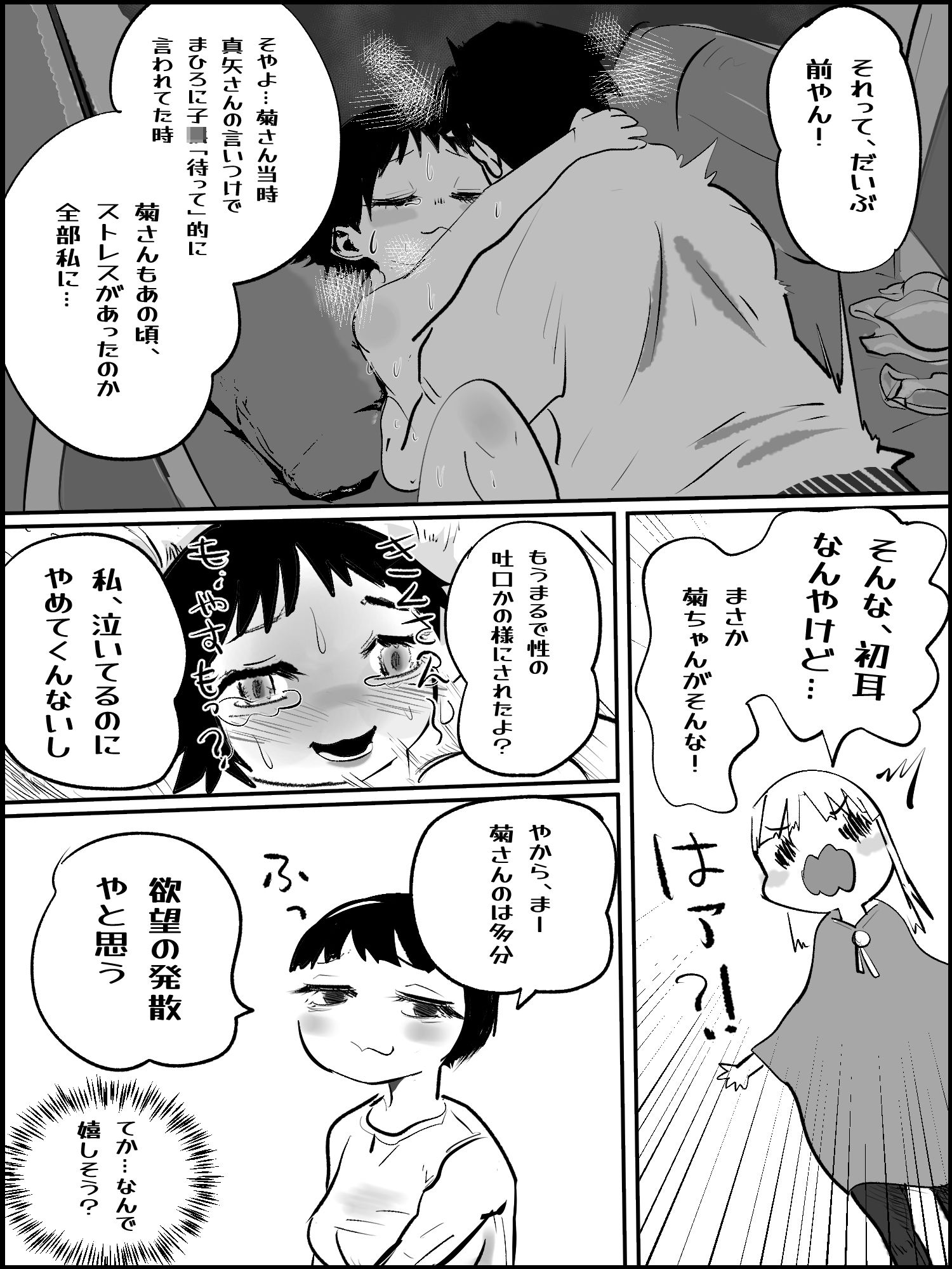 滅亡村 5 サンプル2ページ目