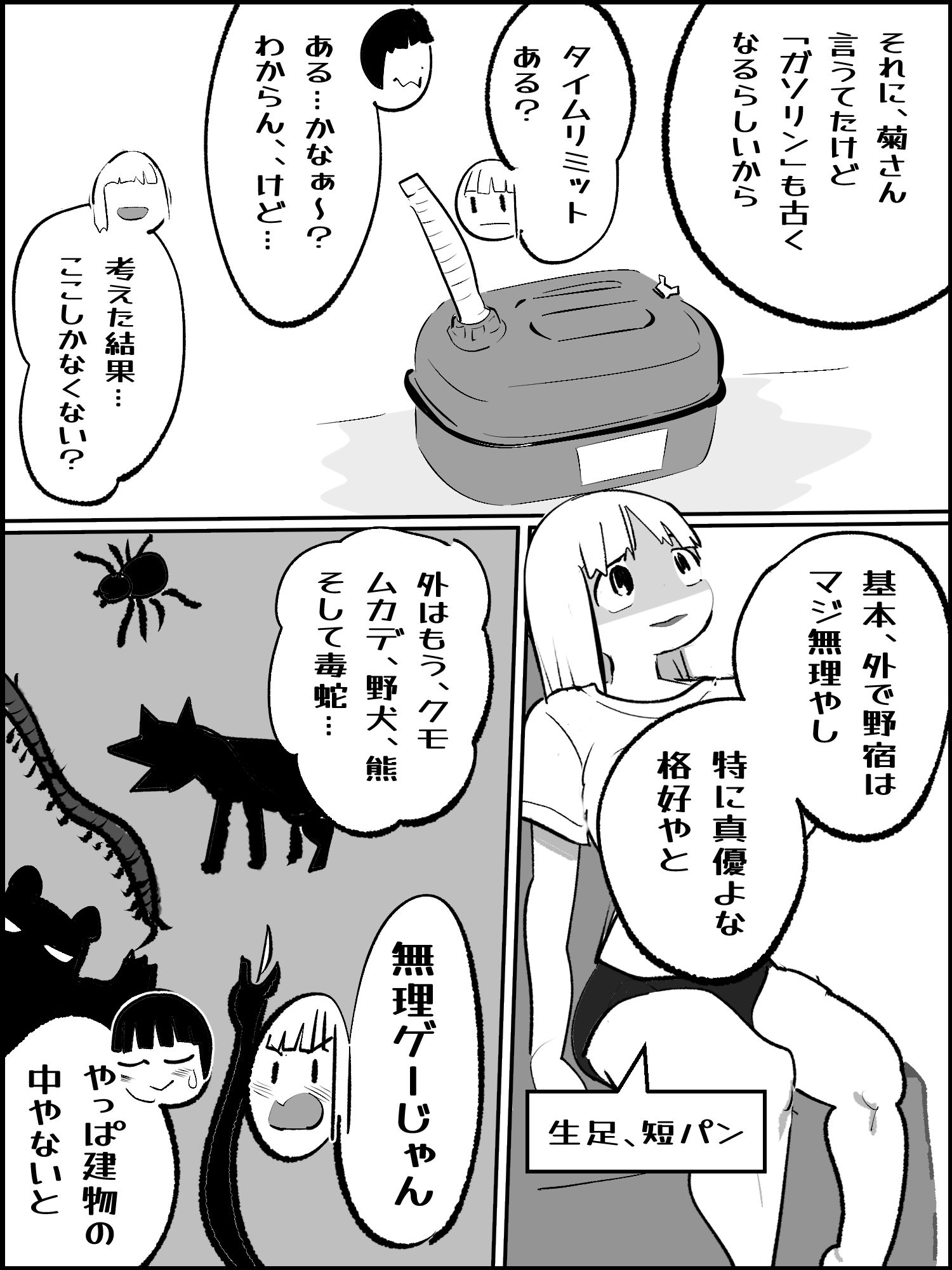 滅亡村 5 サンプル3ページ目