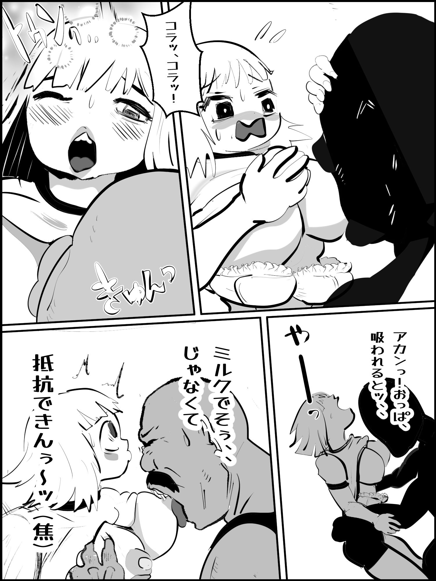 滅亡村 5 サンプル4ページ目