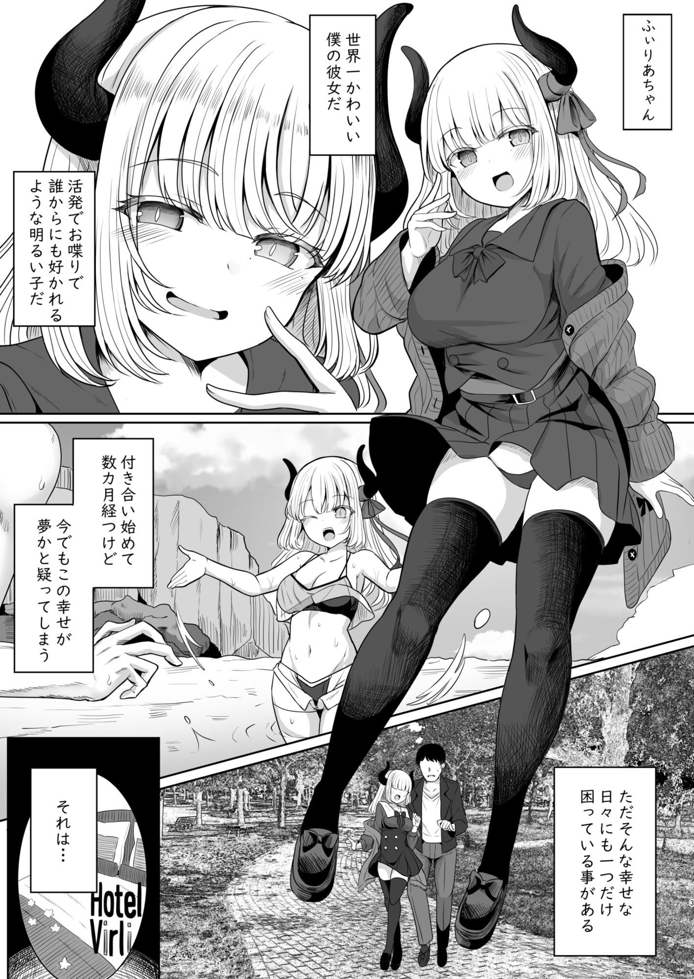 「今日もい〜っぱいえっちしようね」＋本人収録のシチュエーションボイス付き漫画「ふぃりおな」 サンプル2ページ目