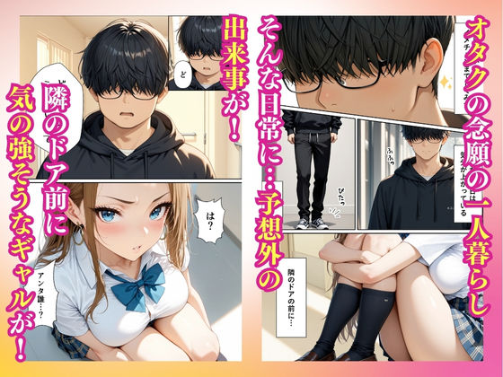 童貞をバカにするギャル 限界オタクの変態チンポに負けるなんて サンプル1ページ目