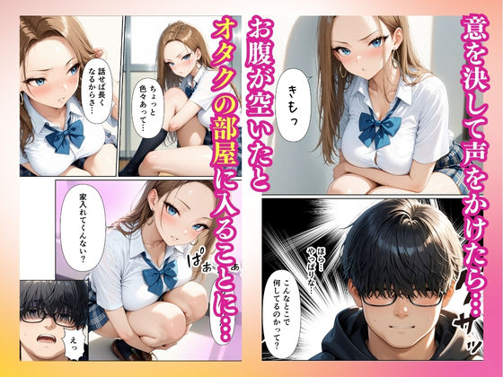 童貞をバカにするギャル 限界オタクの変態チンポに負けるなんて サンプル2ページ目