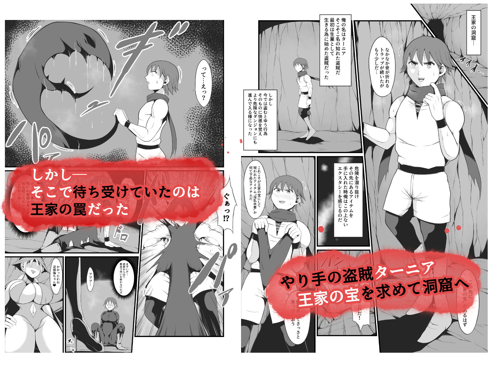 【TS悪堕ち】呪いのギチギチ水着におチンポを喰われ美巨乳エロ女になった盗賊 サンプル1ページ目