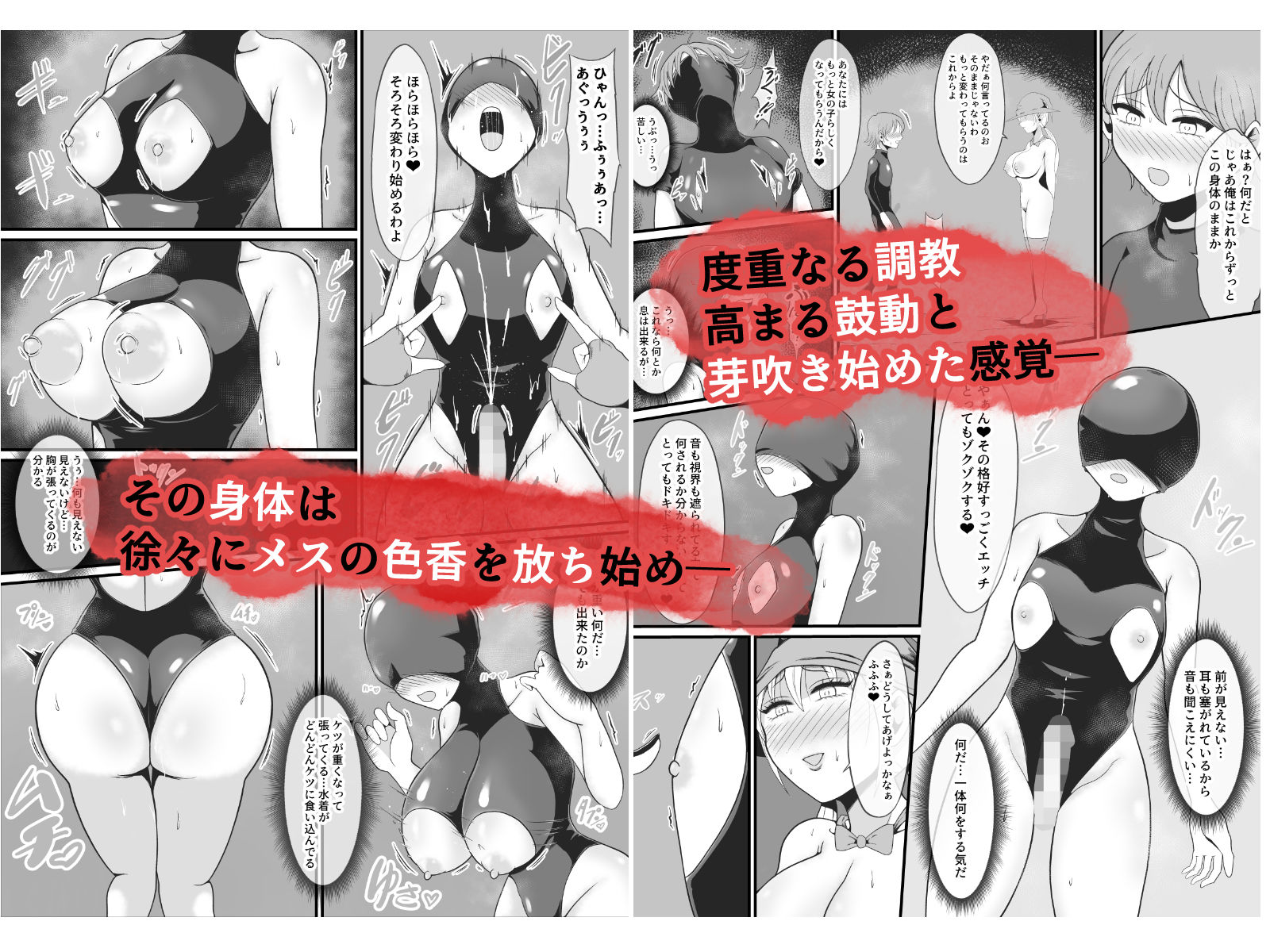 【TS悪堕ち】呪いのギチギチ水着におチンポを喰われ美巨乳エロ女になった盗賊 サンプル5ページ目