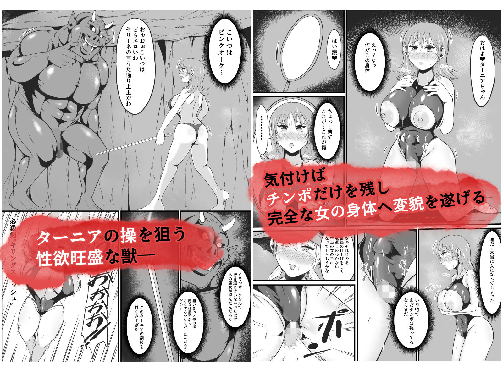 【TS悪堕ち】呪いのギチギチ水着におチンポを喰われ美巨乳エロ女になった盗賊 サンプル6ページ目