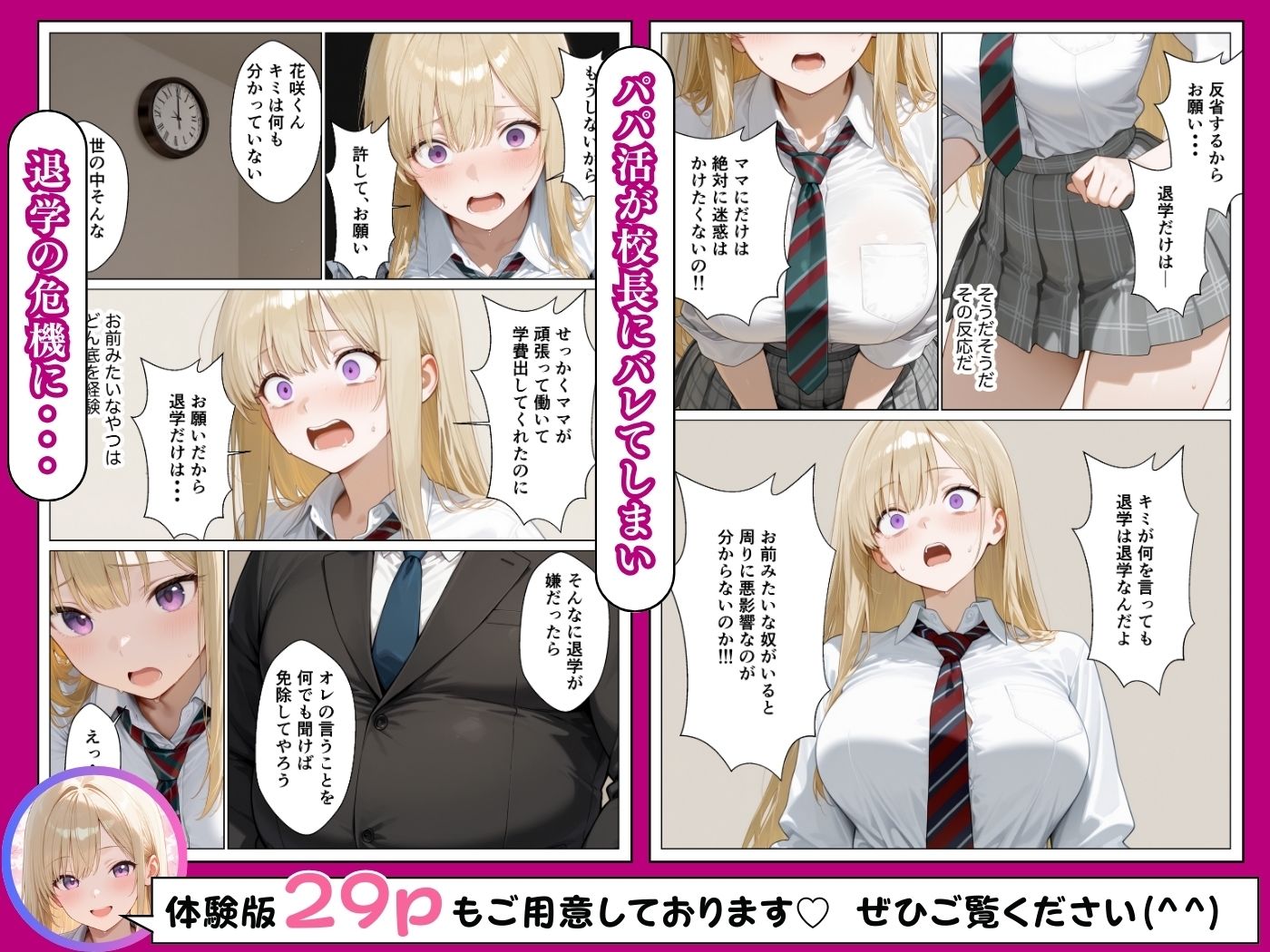 パパ活がバレて退学寸前の金髪巨乳ギャルと復讐セックスした話 サンプル2ページ目