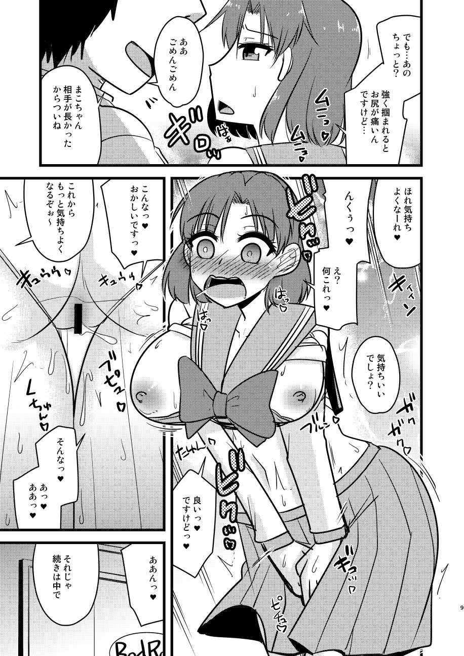 水木性記録 サンプル9ページ目