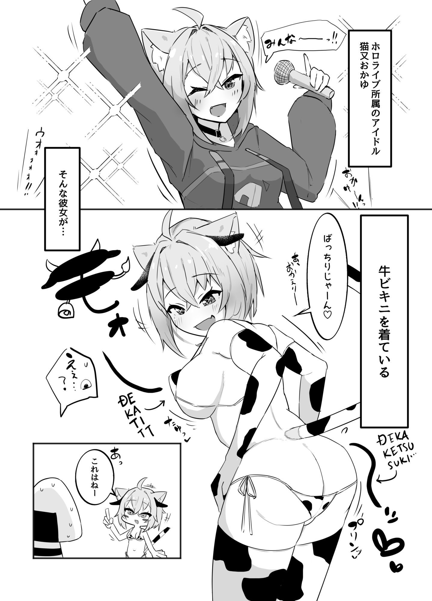 コスってネコマタさん サンプル1ページ目