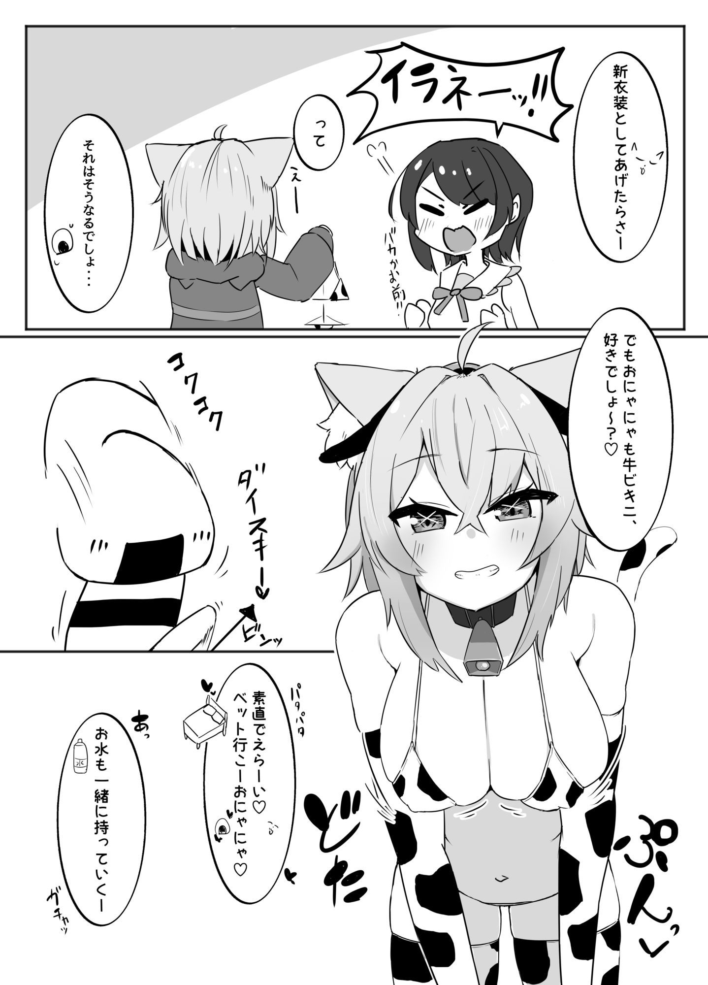 コスってネコマタさん サンプル2ページ目