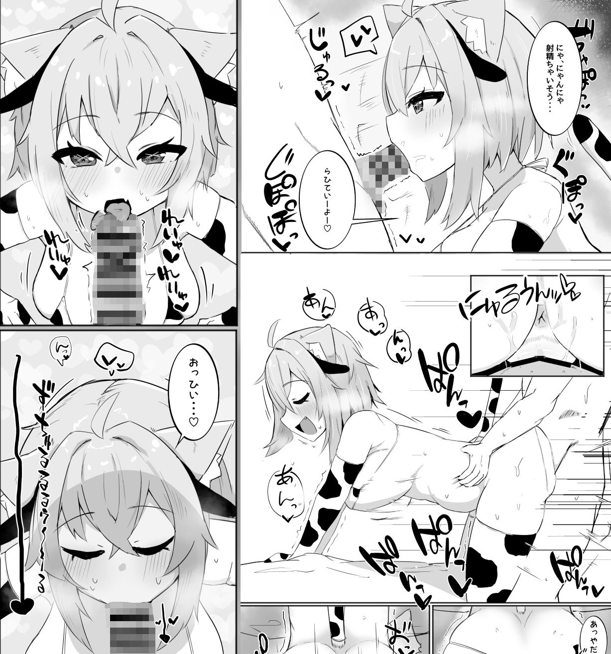 コスってネコマタさん サンプル5ページ目