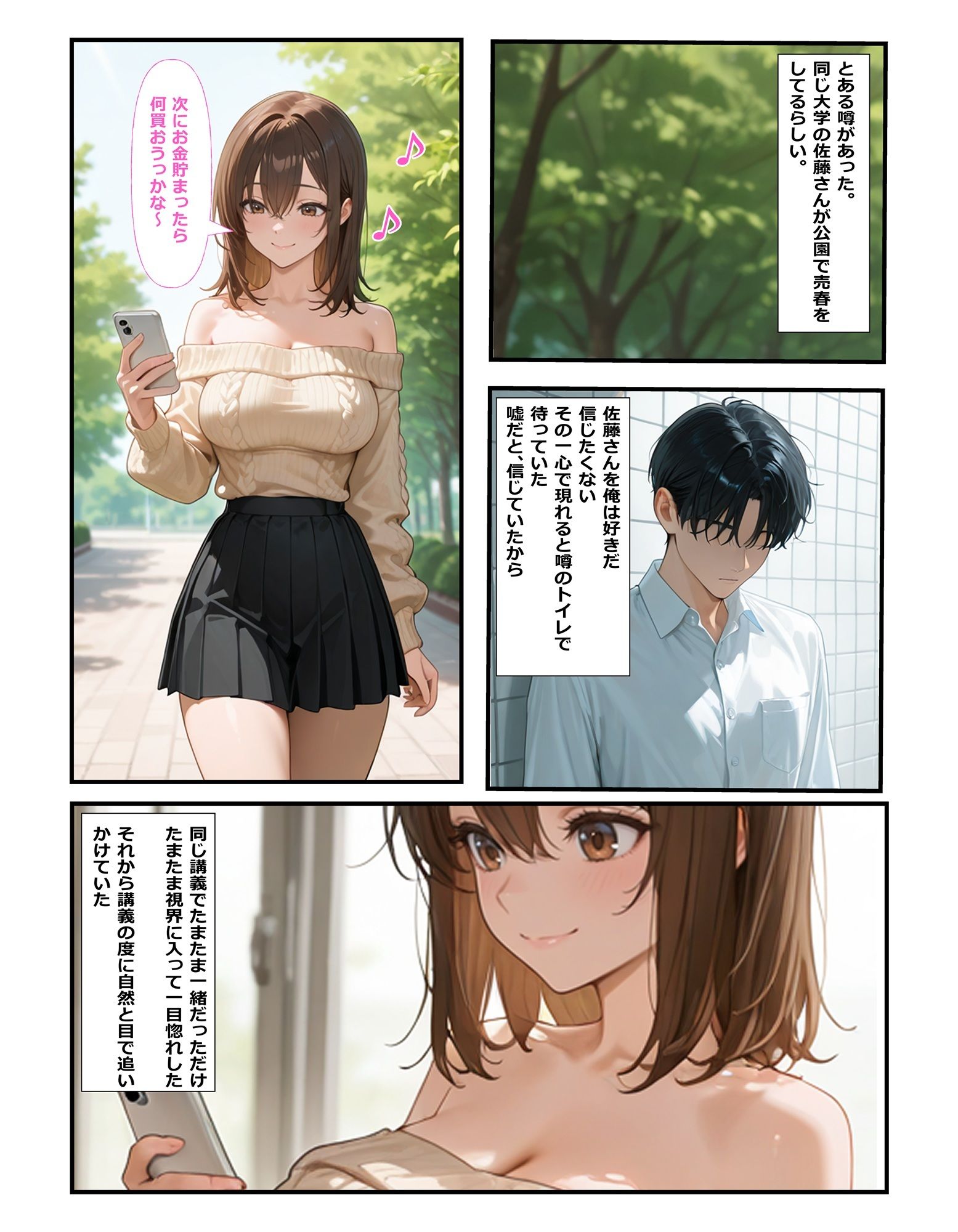 公園で売春してる好きな人の話 サンプル1ページ目