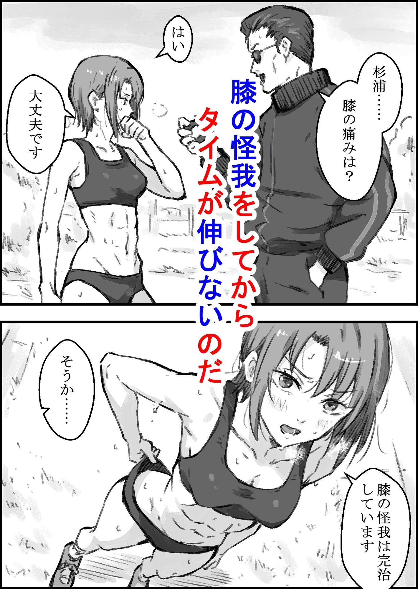 エロ整体師にハメられた陸上女子 サンプル2ページ目