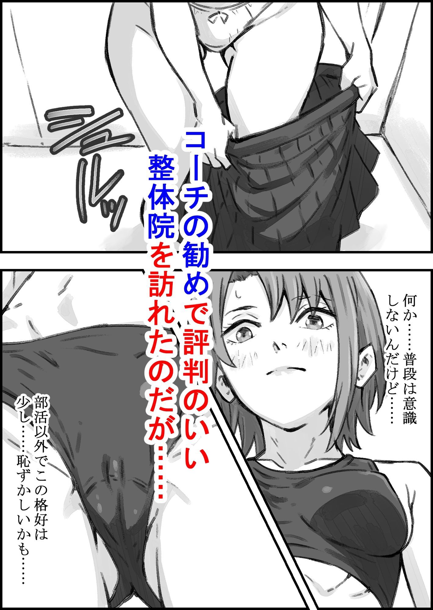 エロ整体師にハメられた陸上女子 サンプル3ページ目
